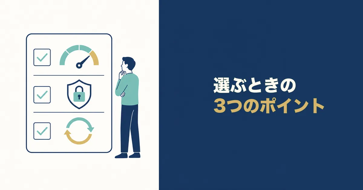 固定費見直し 家計簿アプリ 見出し09 家計簿アプリを選ぶときに見ている3つのポイント|固定費見直しにおすすめの家計簿アプリ3選