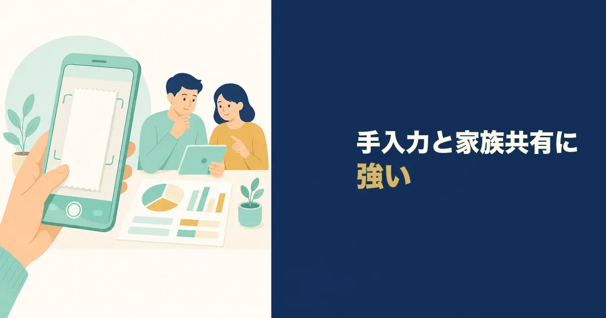 固定費見直し 家計簿アプリ 見出し07 Zaim 手入力・家族共有を重視するなら|固定費見直しにおすすめの家計簿アプリ3選