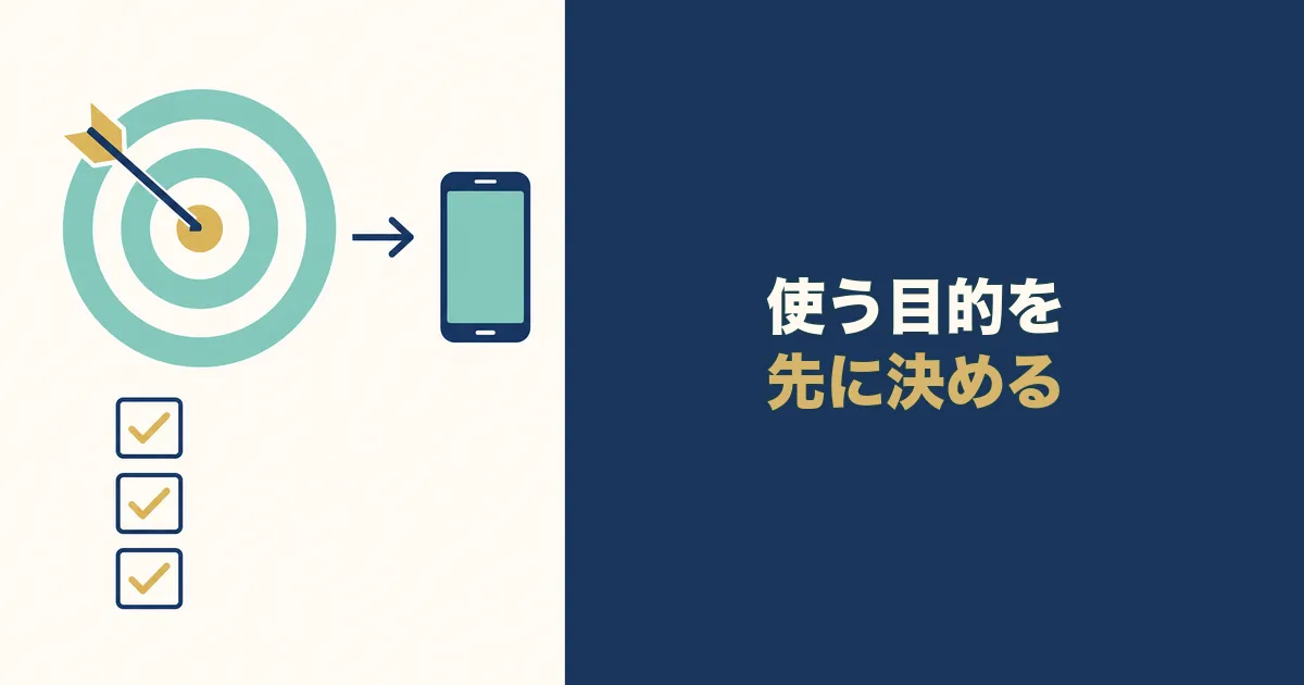 固定費見直し 家計簿アプリ 見出し14 アプリ任せにせず何のために使うか決める|固定費見直しにおすすめの家計簿アプリ3選