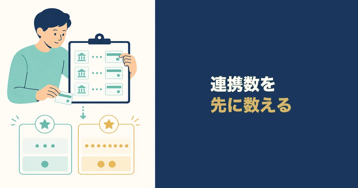 固定費見直し 家計簿アプリ 見出し15 無料プランの連携数制限を把握しておく|固定費見直しにおすすめの家計簿アプリ3選