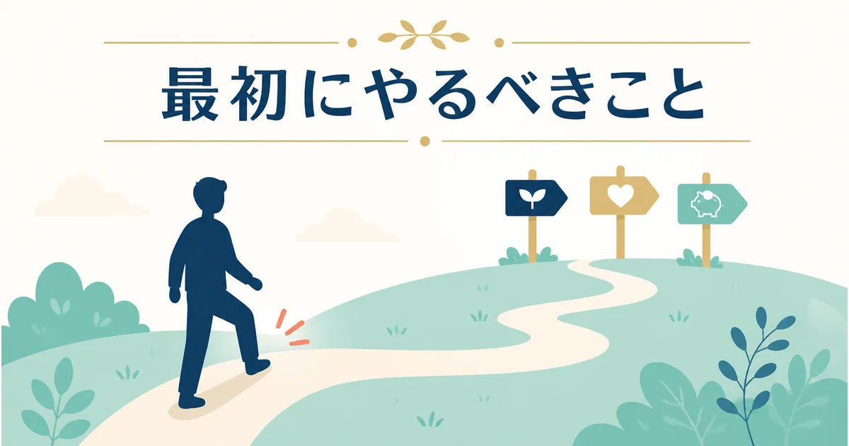 固定費見直しで最初にやるべきことを示すイラスト