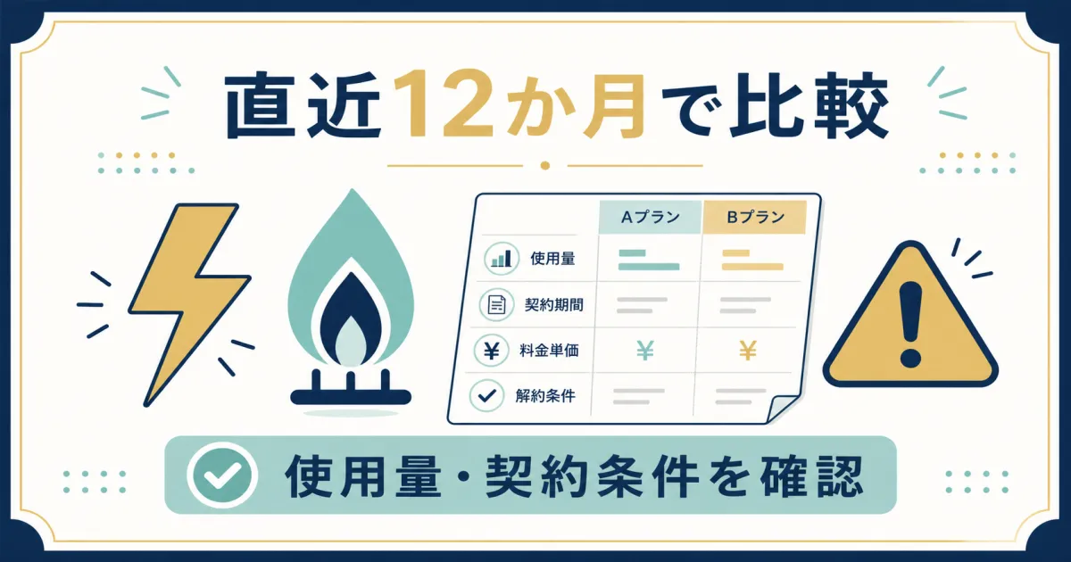 電気ガスを見直した場合の節約シミュレーション｜固定費見直し
