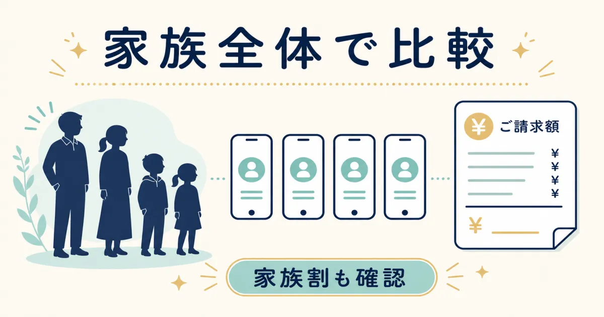 夫婦・家族世帯の固定費見直しシミュレーション例｜固定費見直し