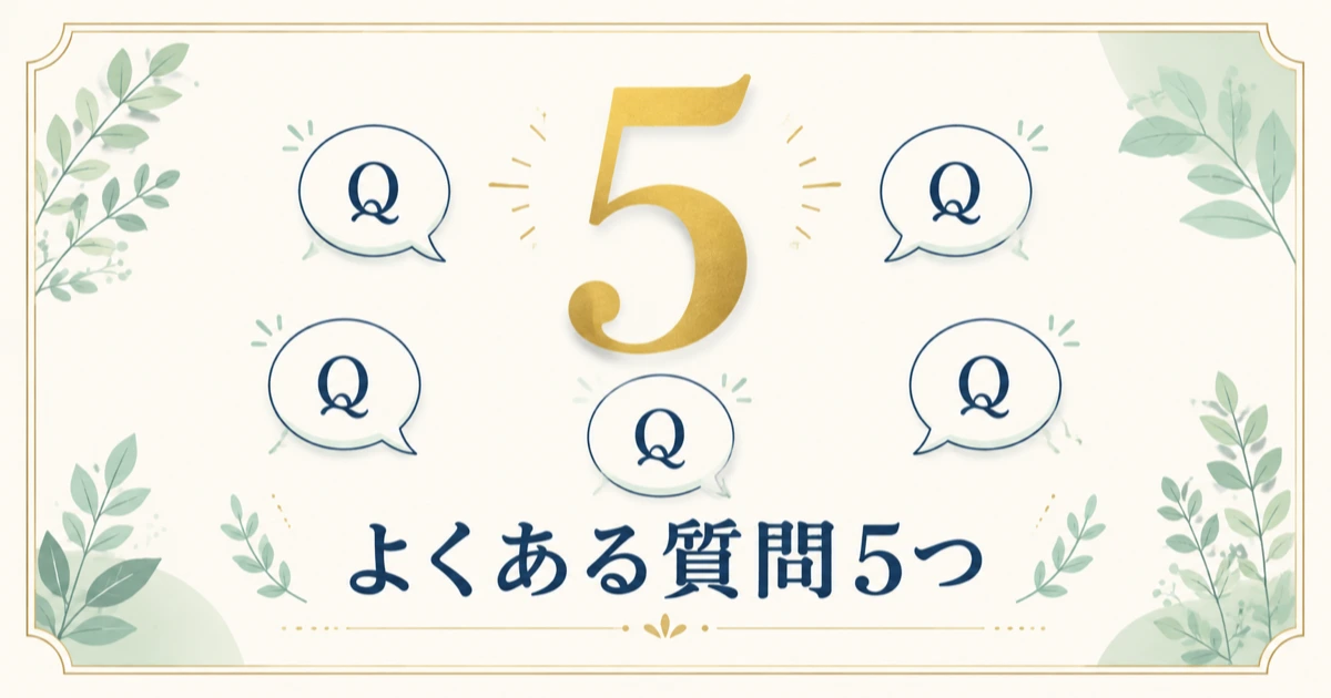 固定費見直しのFPと保険相談でよくある質問FAQ｜固定費見直しをFPに相談すべき？保険の無料相談を使う際の注意点