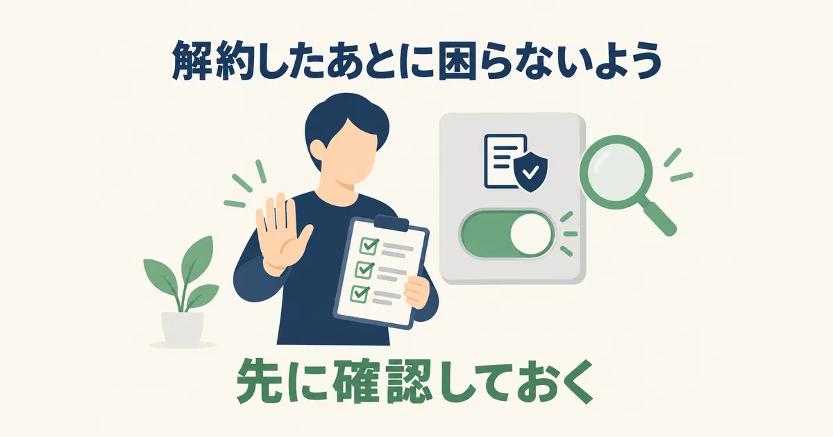 保険を解約・入り直す前に確認したい3つのこと｜固定費見直しの体験談｜元国税局員が月2万円以上浮かせた3項目の順番