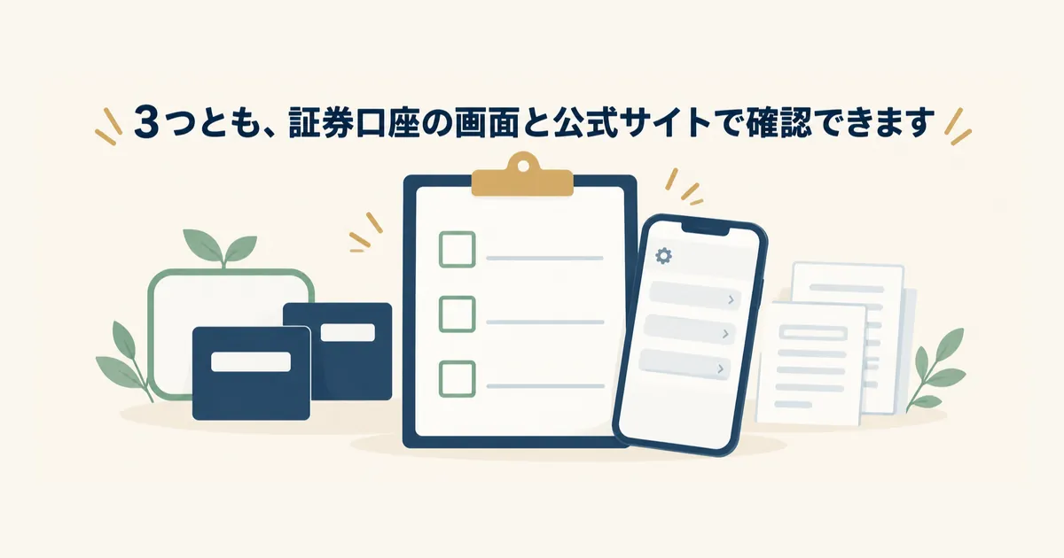 NISAの税金で確認する3つのこと 3行のチェックリストボードと、横に置かれたスマホのイラスト