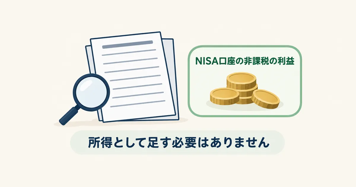 申告書とNISAの非課税の利益 汎用の申告書と、NISAの非課税の利益を表すコイン入りの緑の箱を離して置いたイラスト